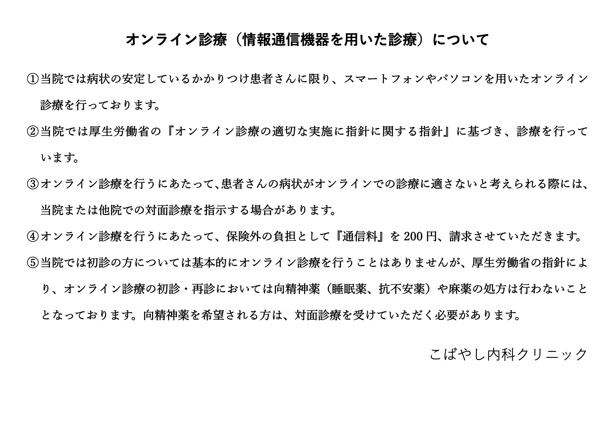 オンライン診療に関する詳細