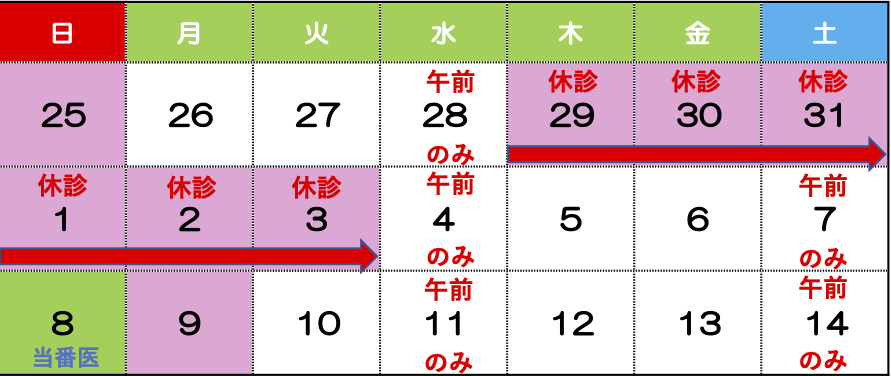 年末年始のお知らせ